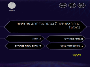 מי רוצה להיות מיליונר? מי רוצה להיות מיליונר?
