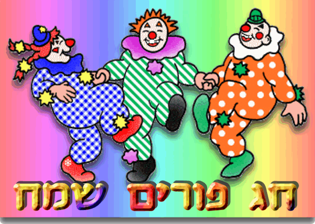 פורים