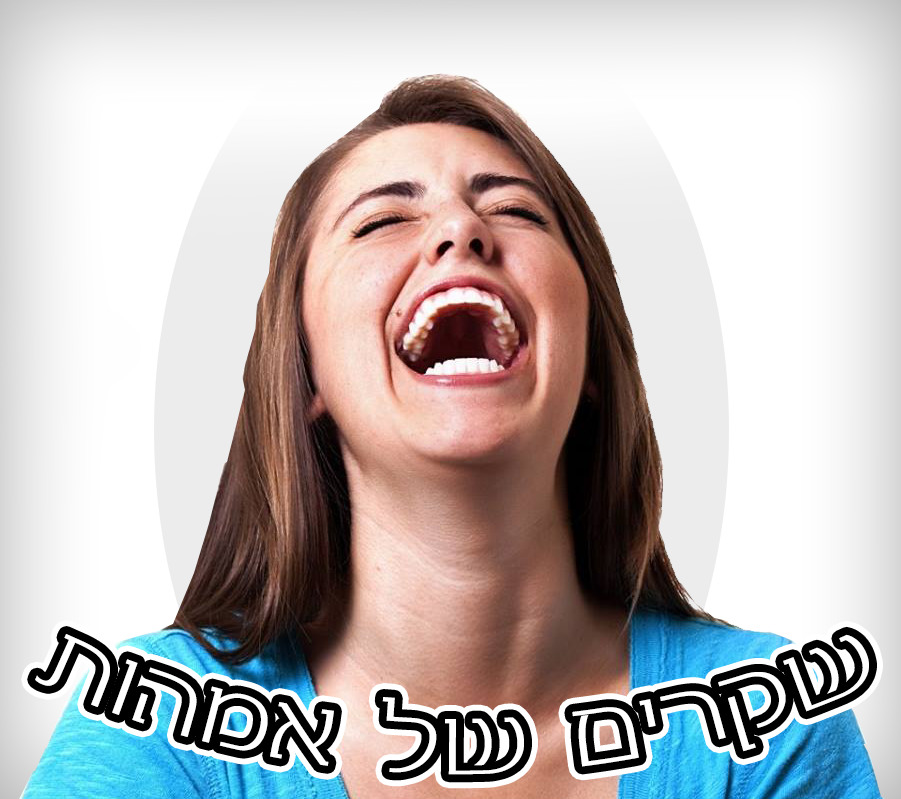 שקרים של אמהות