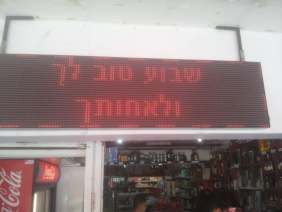 שלטים מצחיקים