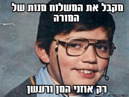 אנשים חסרי מזל ולא מוצלחים