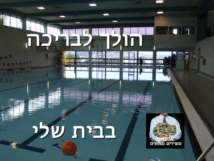 אנשים עשירים וטחונים