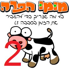 מהפייסבוק של מומו 2