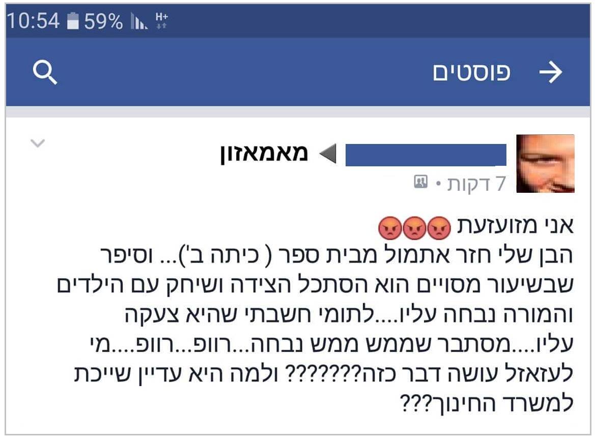 בפייסבוק