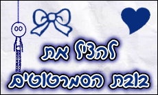 להציל את בובת הסמרטוטים