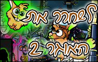 לשחרר את האוגר 2