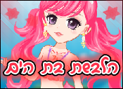 הלבשת בת הים