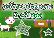 הרפתקאות בממלכת החתולים 2