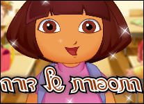 התספורת של דורה