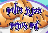 הכנת רולים עם זיתים