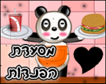 מסעדת הפנדות