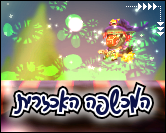 המכשפה האכזרית