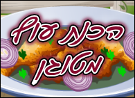 הכנת עוף מטוגן