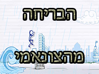 הבריחה מהצונאמי