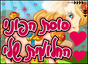 סוסת הפוני החלומית שלי