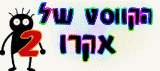 הקווסט של אקרו 2