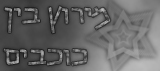 מירוץ בין כוכבים