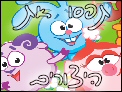 תפסו את היצורים