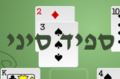 ספיד סיני