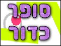 סופר כדור