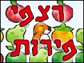 רצפי פירות