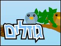 גוזלים