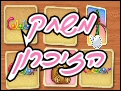 משחק הזיכרון - חיות