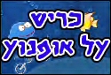 כריש על אופנוע