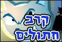 קרב חתולים (גרסת איגרוף)