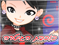 כוכבת הגיטרה