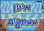 איזון ממתקים