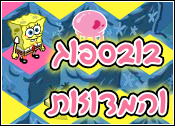 בובספוג והמדוזות