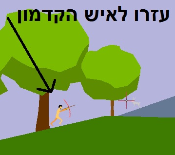  צייד קדמון 
