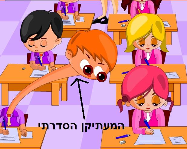  מעתיקים במבחן 