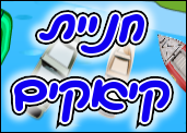 חניית קיאקים