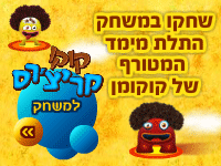 קוקומן - תלת מימד