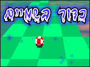 כדור בשמיים