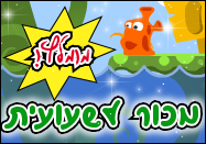 מכור לשעועית