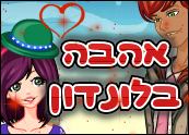 אהבה בלונדון