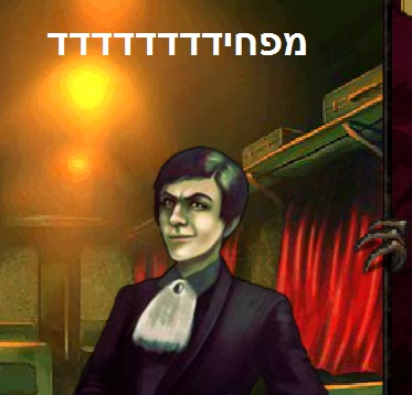  עיירת הפחד 