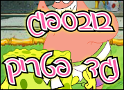 בובספוג נגד פטריק - קרב קראטה