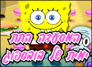 המסעדה התת ימית של בובספוג