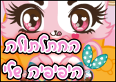החתלתולה היפיפיה שלי