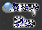 קרבות בחלל