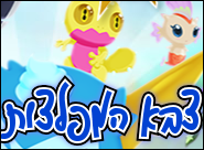 צבא המפלצות