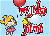 בלונים וחיות