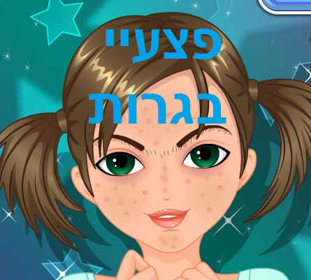 המייקאובר הראשון שלי