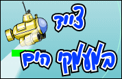 צייד במעמקי הים