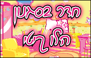 חדר בסגנון הלו קיטי