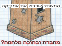 מלחמה במחברת: הגנה
